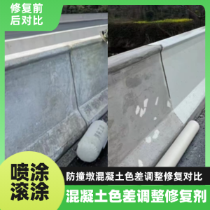 宁化工程人必看！混凝土色差“面子难题”，一招修复不返工